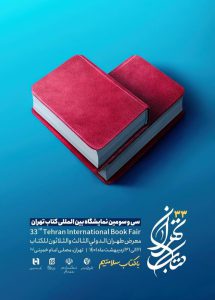 جشن یکصد هزارتایی شدن آثار محمدحسینخانی در نمایشگاه کتاب تهران برگزار می شود